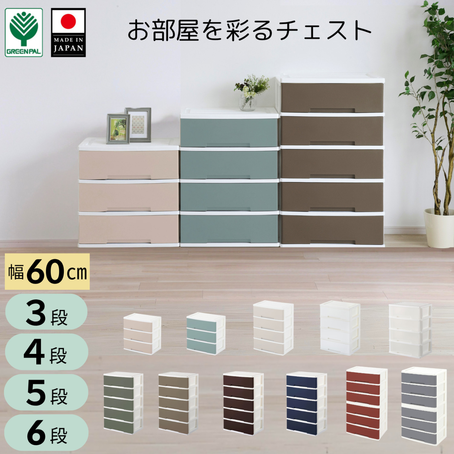 グリーンパル（GREEN PAL） 収納ケース ワイド 4段 60×40 キャスター