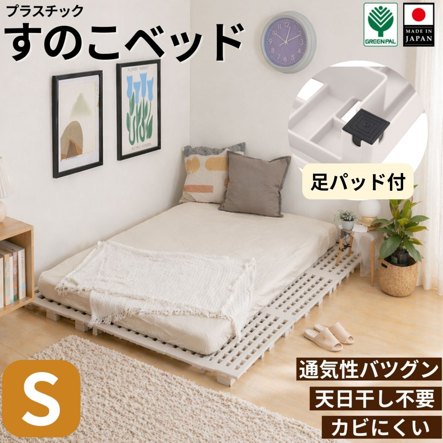 グリーンパル（GREEN PAL） すのこベッド シングル プラスチック