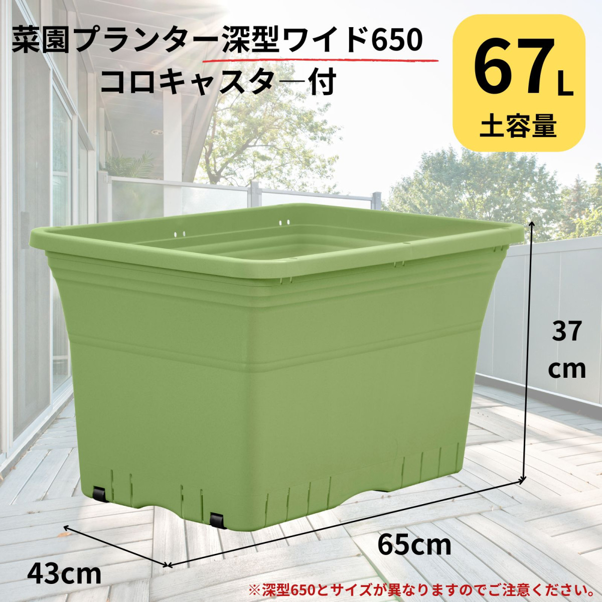 グリーンパル（GREEN PAL） 菜園プランター 深型ワイド650 大型 コロ