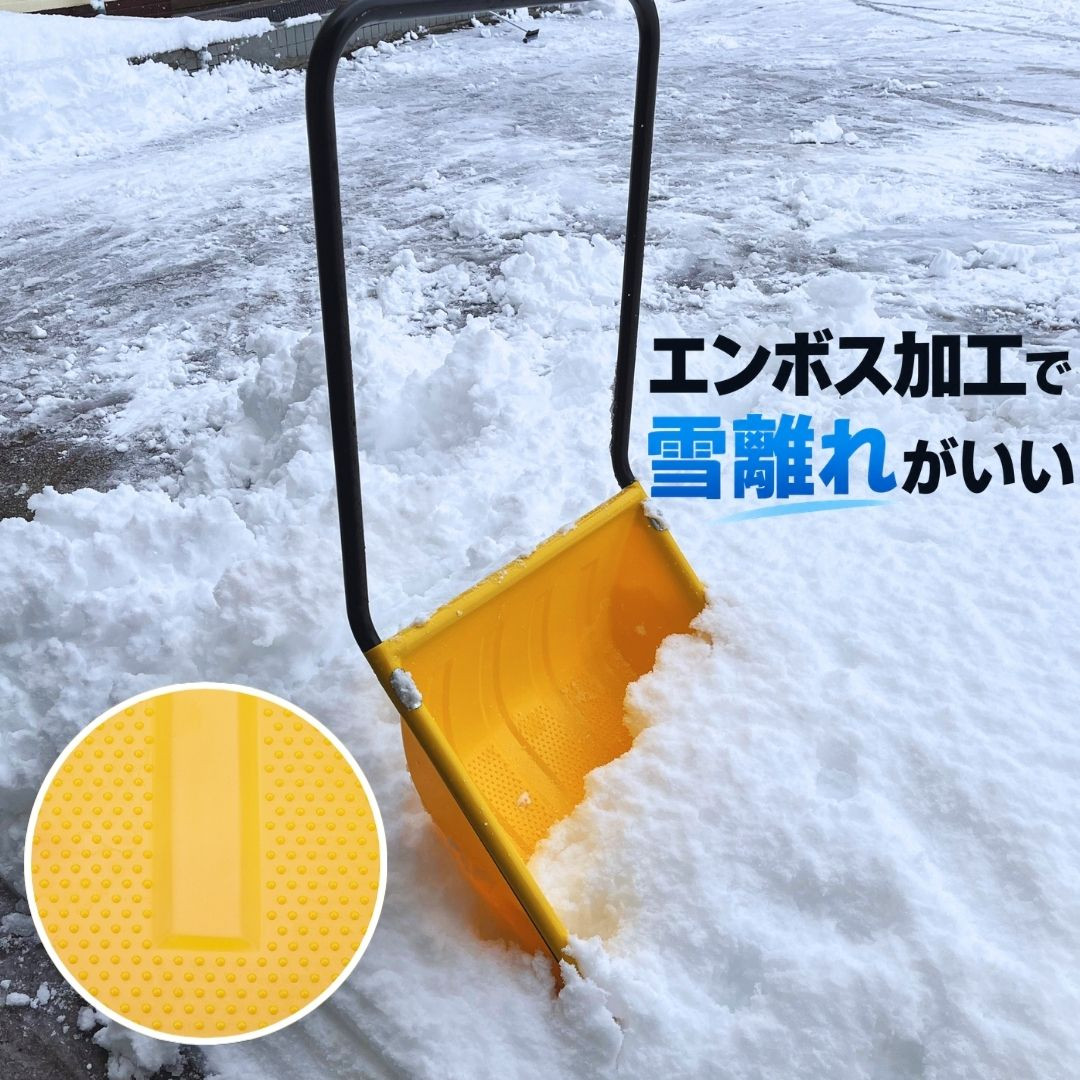グリーンパル（GREEN PAL） 雪かき スノーダンプ 大型 エンボス 雪離れ