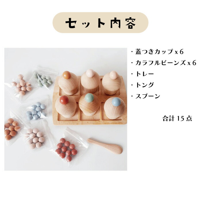 知育玩具 モンテッソーリ 0歳 1歳 2歳 3歳 4歳 空け移し 豆移し