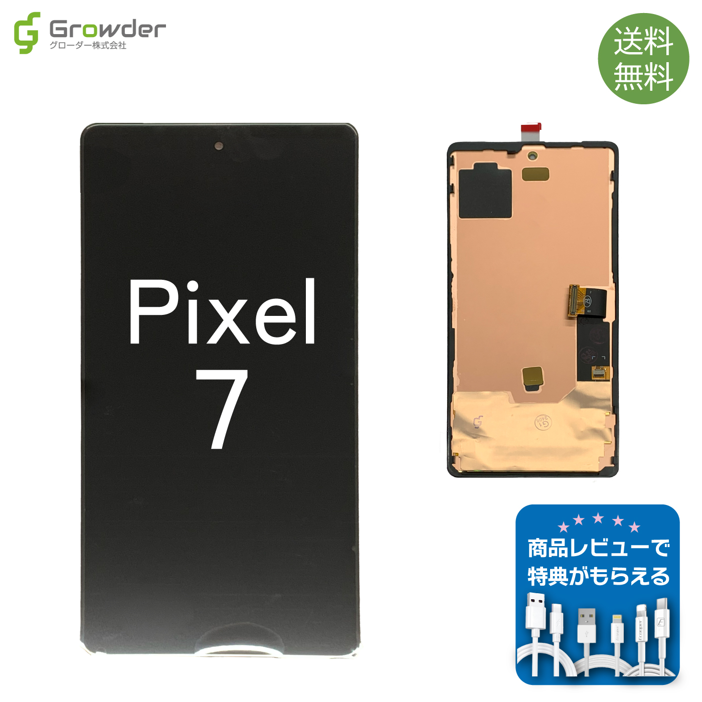Google Pixel 7 交換用フロントパネル 単品 モデル番号 GVU6C GQML3