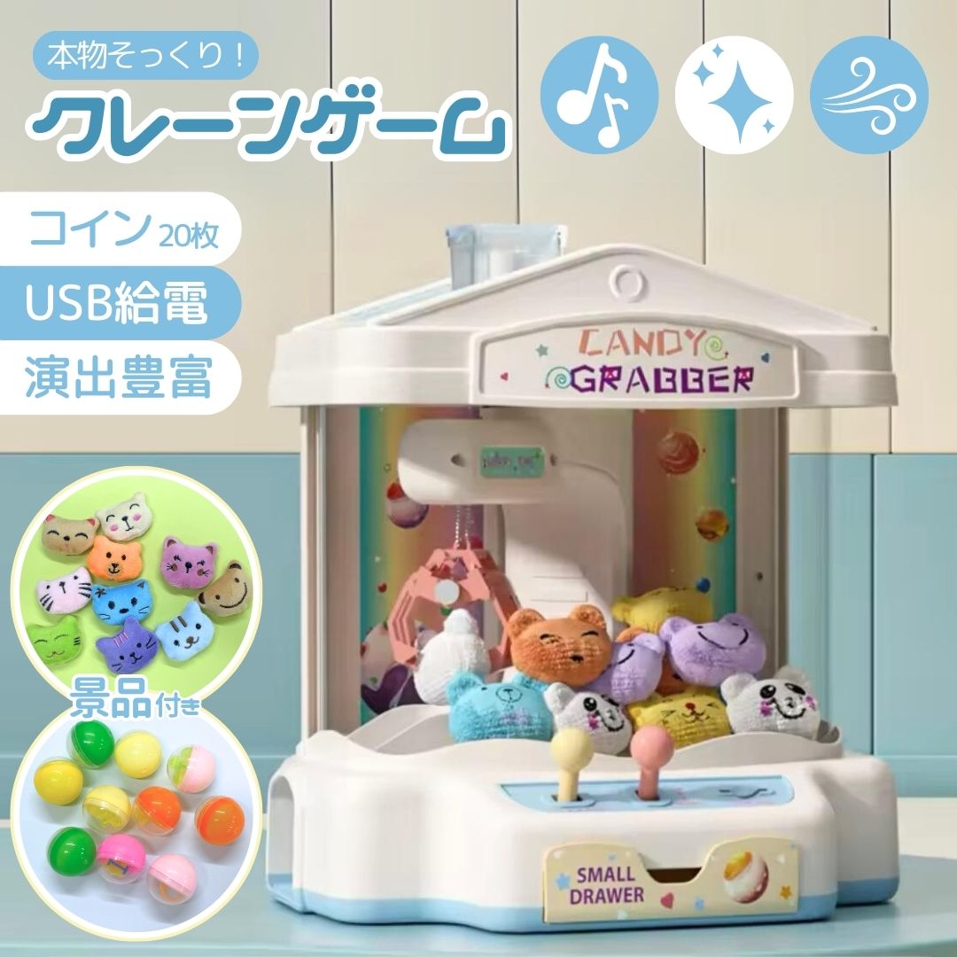 クレーンゲーム おもちゃ クレーン キャッチャー 本体 クレーンゲーム