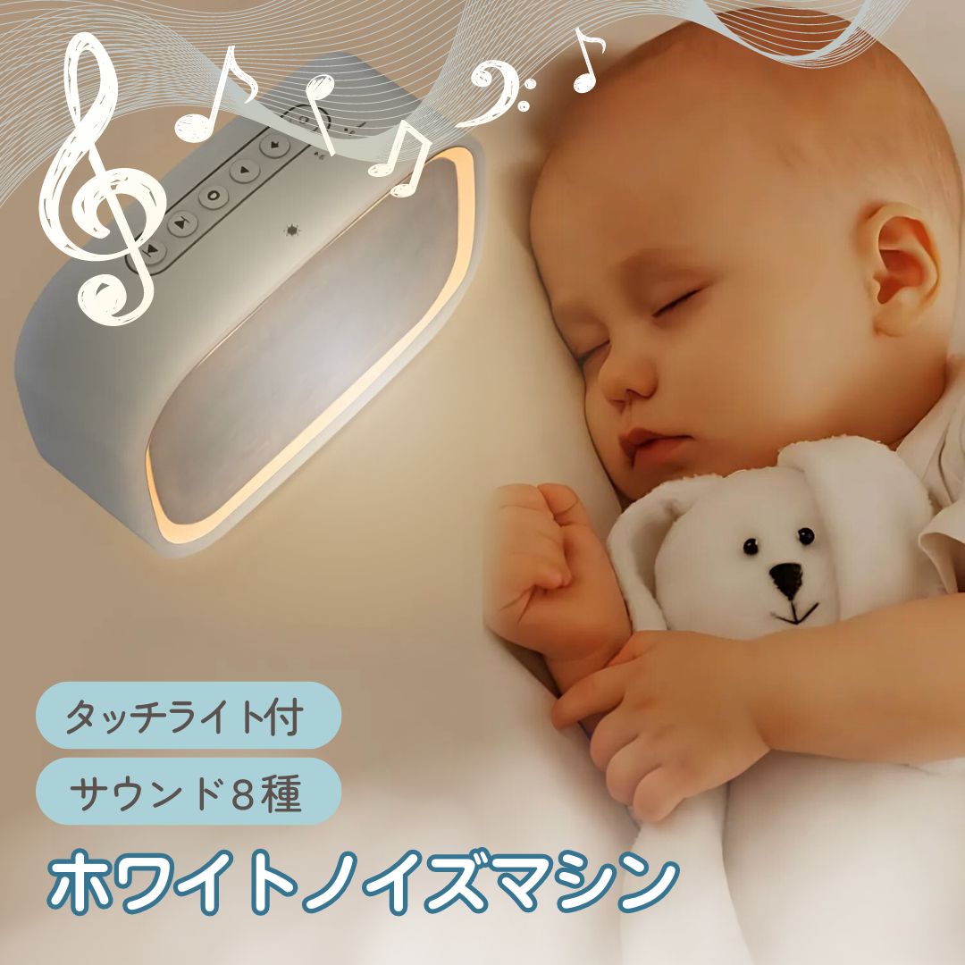 リトルドリーマー ホワイトノイズマシン 睡眠 快眠 安眠 眠り 快眠