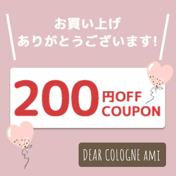 ディアコロン・アミの「対象のキッズ・ルームウェアを1枚お買い上げで200円OFFクーポン♪」のクーポン
