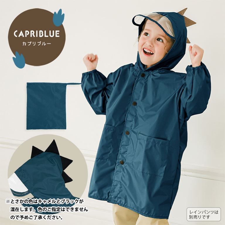 レインコート キッズ 恐竜 おしゃれ 子供 ベビー 男の子 女の子