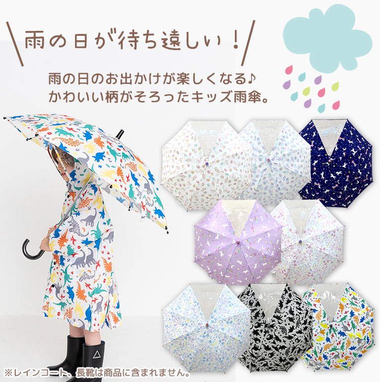 傘 子供用 キッズ 女の子 男の子