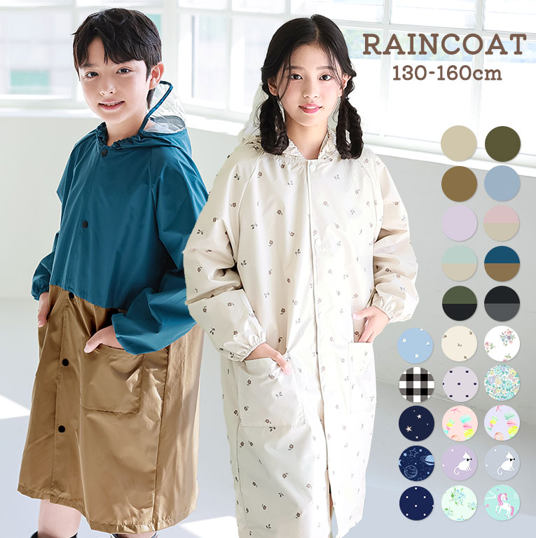 レインコート キッズ ランドセル対応 おしゃれ 男の子 女の子 かわいい  