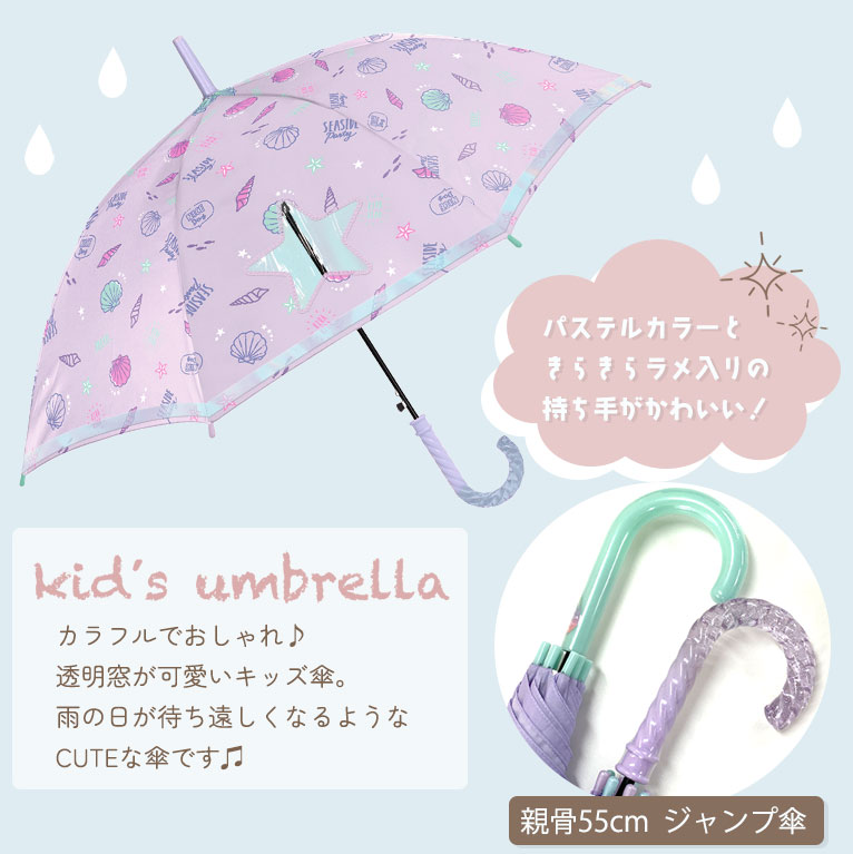 傘 キッズ 子供用 女の子 かさ かわいい おしゃれ 雨具 雨 雪 小学生