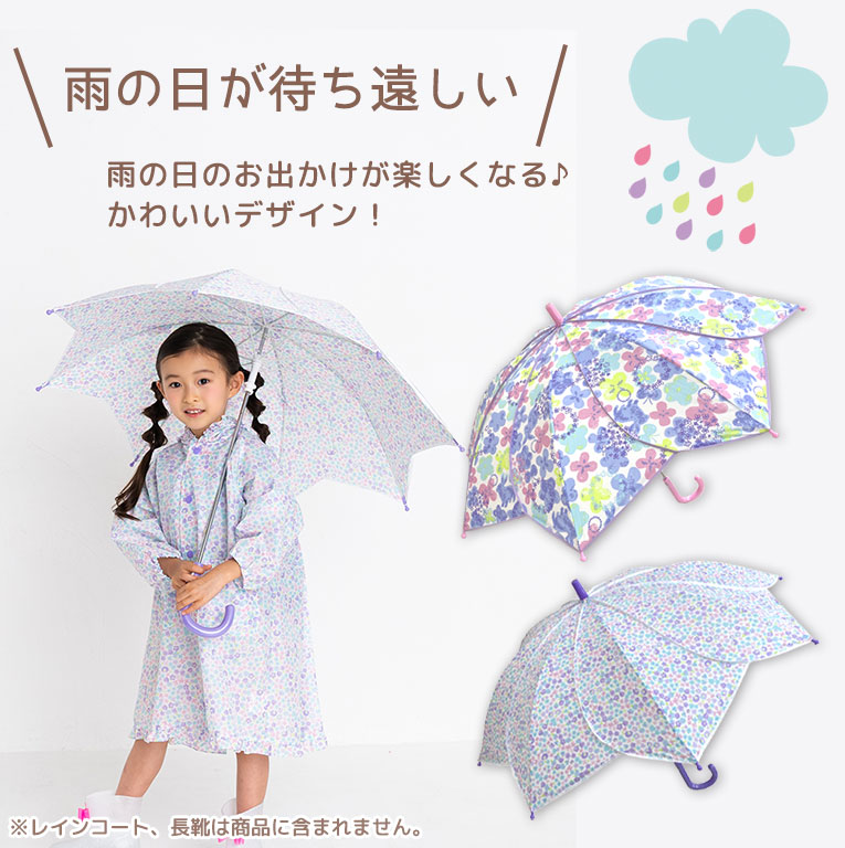 傘 キッズ 女の子 小学生