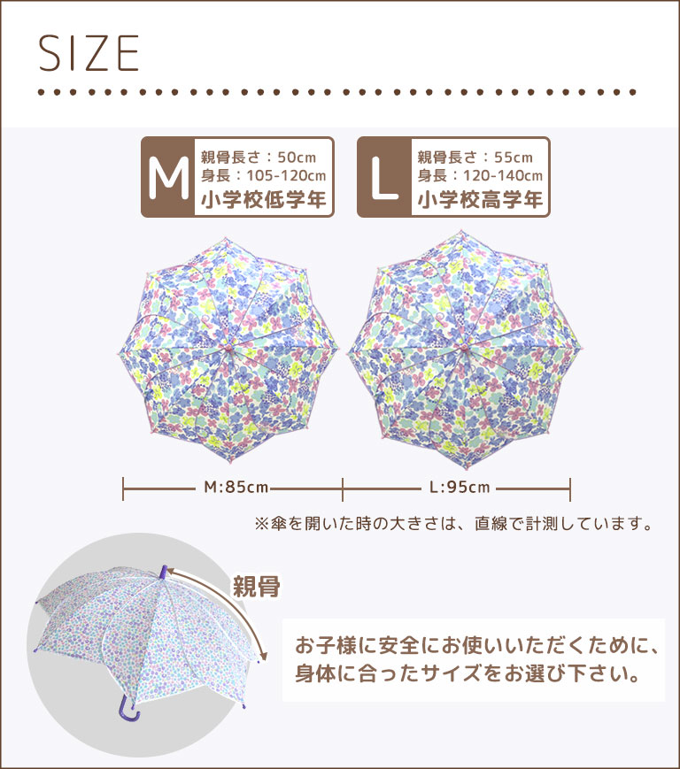 傘 キッズ 女の子 小学生