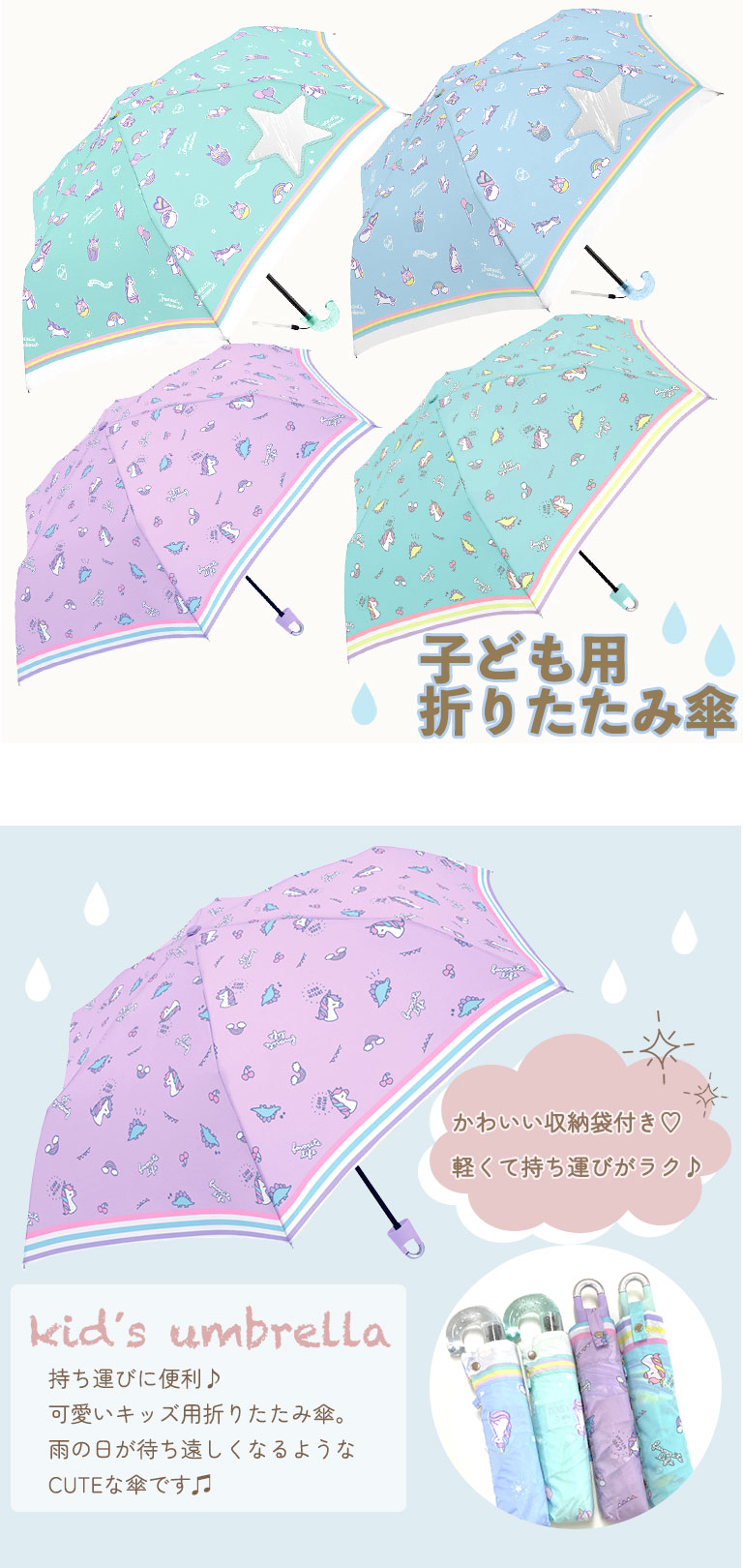 傘 キッズ 女の子 小学生