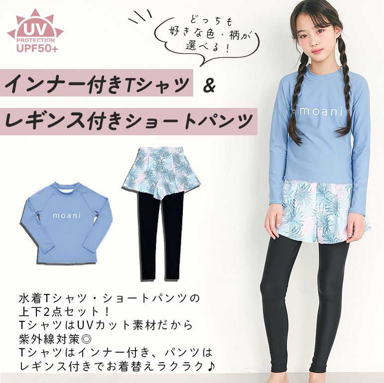 インナーがくっついた 水着 上下セット レギンス付き 女の子 セパレート インナー付き ショートパンツ レギンス ラッシュガード dd009 |  | 01