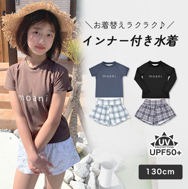 なくなり次第終了！】長袖＆半袖！インナーがくっついた 水着