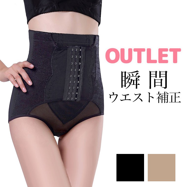 アウトレット 補正下着 ガードル ハイウエスト ぽっこりお腹 ウエスト
