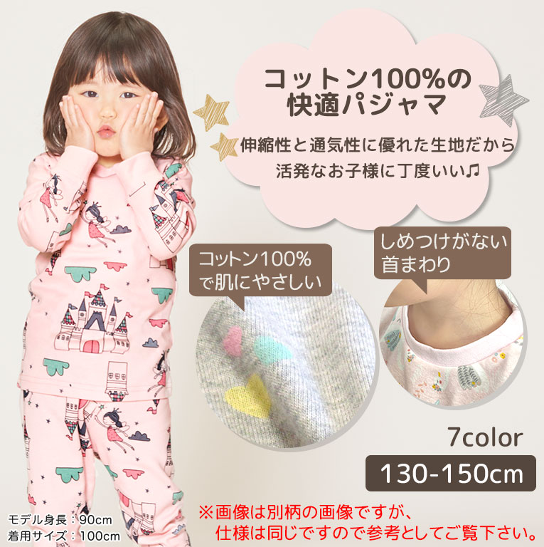 【アウトレット】綿100% パジャマ キッズ 長袖 季節の変わり目に丁度いい 子供 女の子  ベビー ルームウェア 【メール便無料】 dk002ot｜growncharm｜10