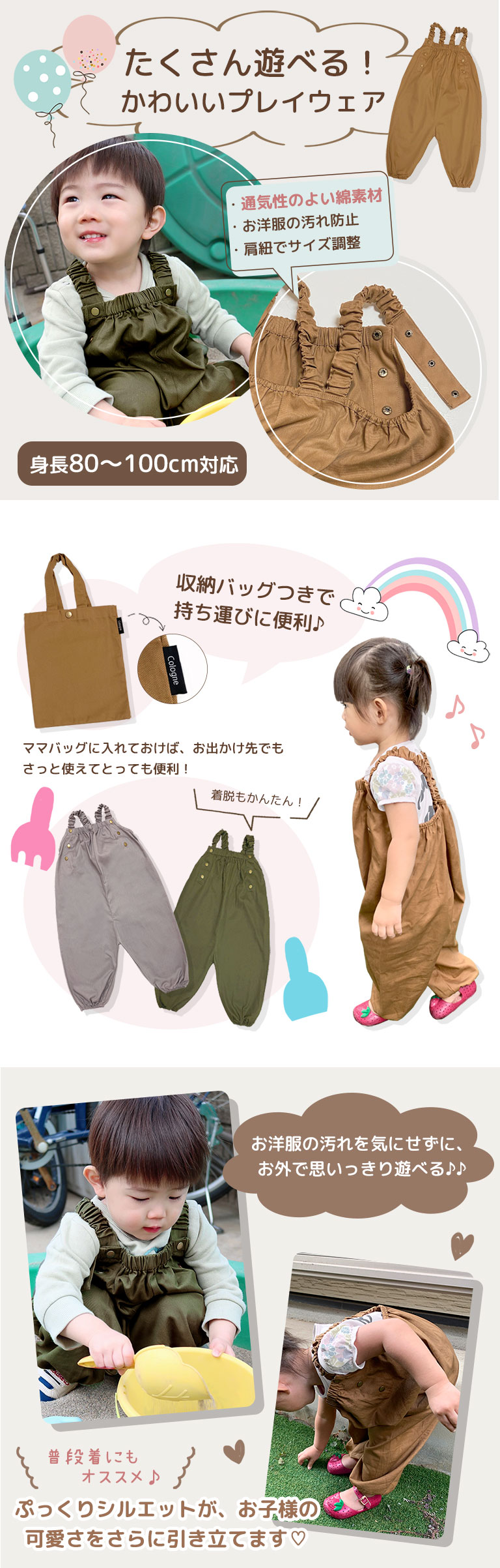 プレイウェア 遊び着 砂場着 ベビー キッズ