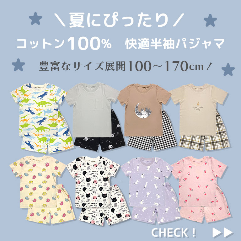 パジャマ キッズ 半袖 ルームウェア 綿100% 夏 コットン 上下 セット