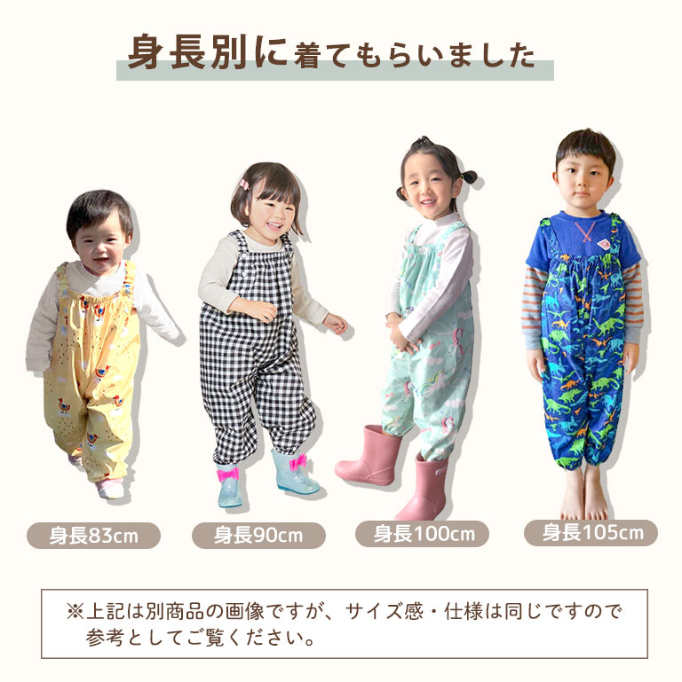 【在庫有】 プレイウェア やわらか はっ水 調整可能 お砂場着 80-100cm対応 砂遊び