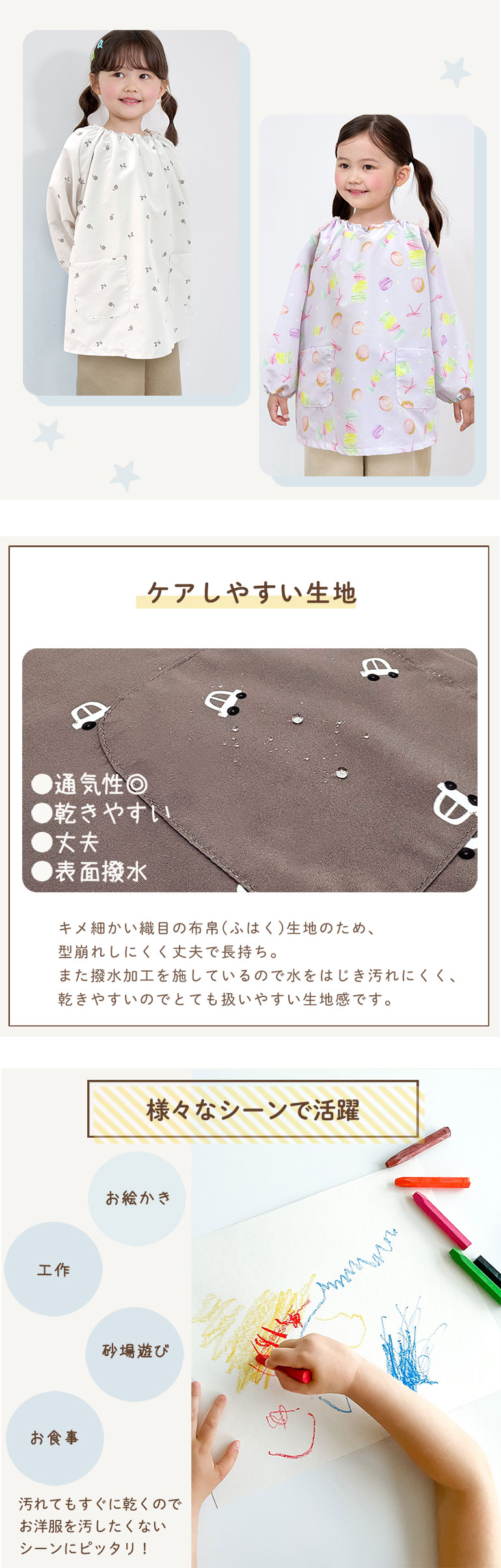はっ水 キッズ スモック 子供用 長袖 撥水 幼稚園 女の子 男の子