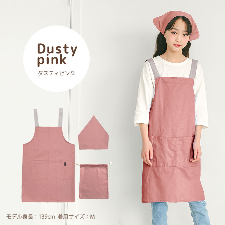 エプロン 子供 キッズ 3点セット かわいい 綿100% かぶり 三角巾 収納袋付き 男の子 女の子 無地 小学生 中学年 高学年 調理実習 dk082 |  | 06