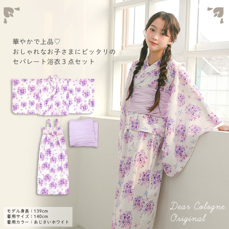 浴衣 子供 セパレート 女の子 3点セット 2way 古典 帯 セット