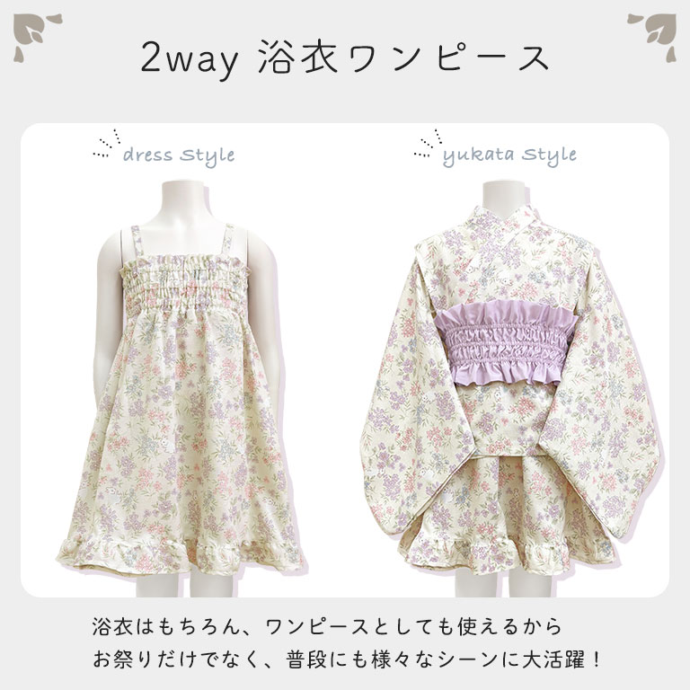 浴衣ドレス 子供 セパレート 女の子 浴衣 3点セット 2way 古典 帯