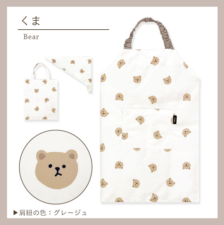 かぶるだけ！キッズ エプロン 3点セット はっ水 100-120cm対応 男の子 女の子 撥水 調節可能 幼児 子供用 dk093 |  | 19