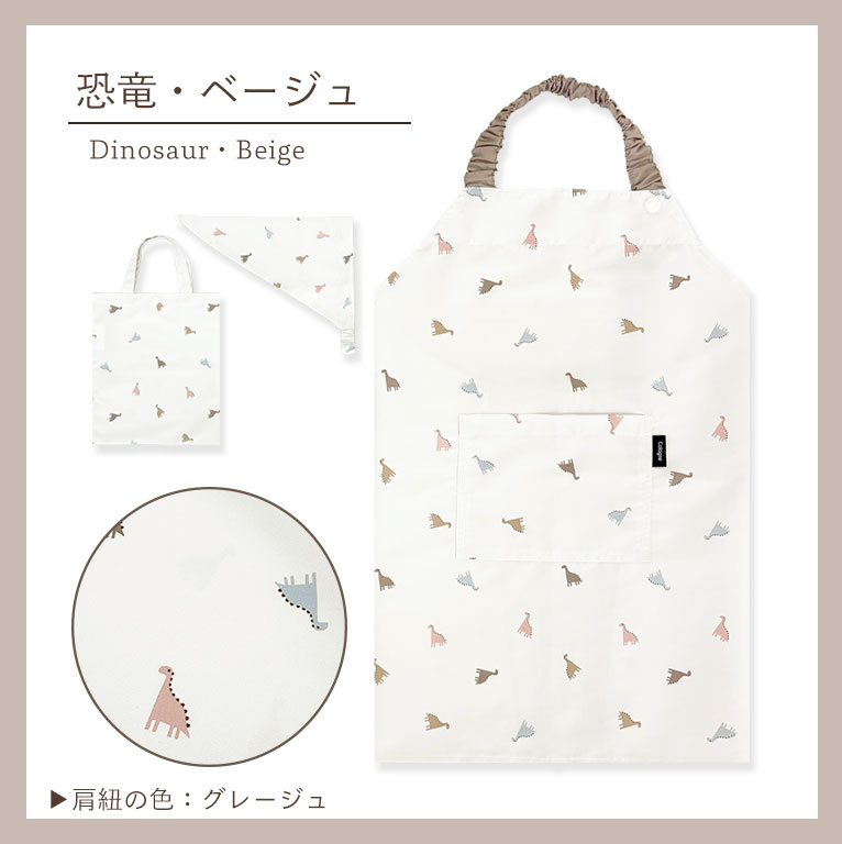 かぶるだけ！キッズ エプロン 3点セット はっ水 100-120cm対応 男の子 女の子 撥水 調節可能 幼児 子供用 dk093 |  | 25