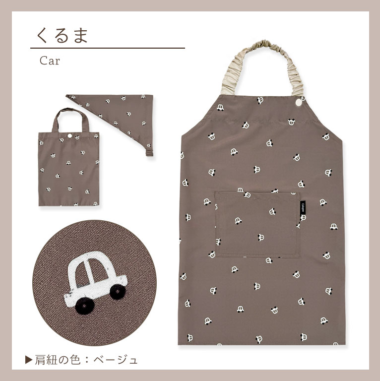 かぶるだけ！キッズ エプロン 3点セット はっ水 100-120cm対応 男の子 女の子 撥水 調節可能 幼児 子供用 dk093 |  | 10