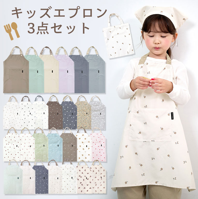かぶるだけ！キッズ エプロン 3点セット はっ水 100-120cm対応 男の子