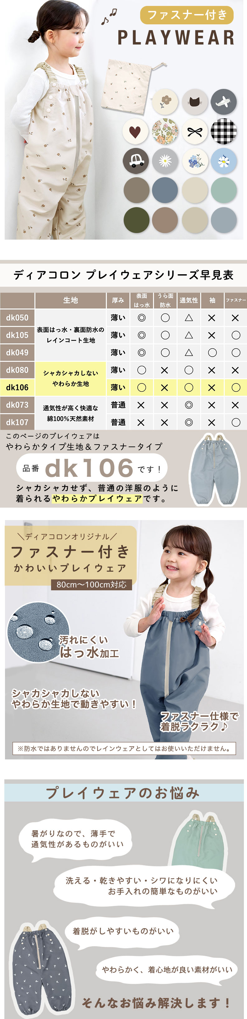 プレイウェア 遊び着 砂場着 ベビー キッズ