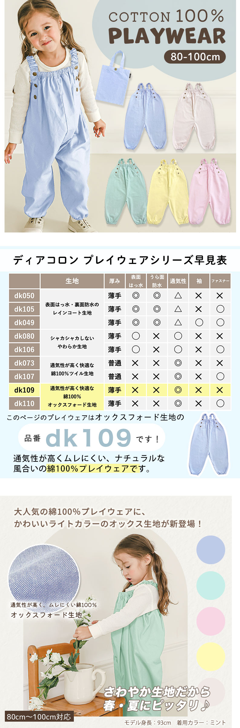 プレイウェア 遊び着 砂場着 ベビー キッズ