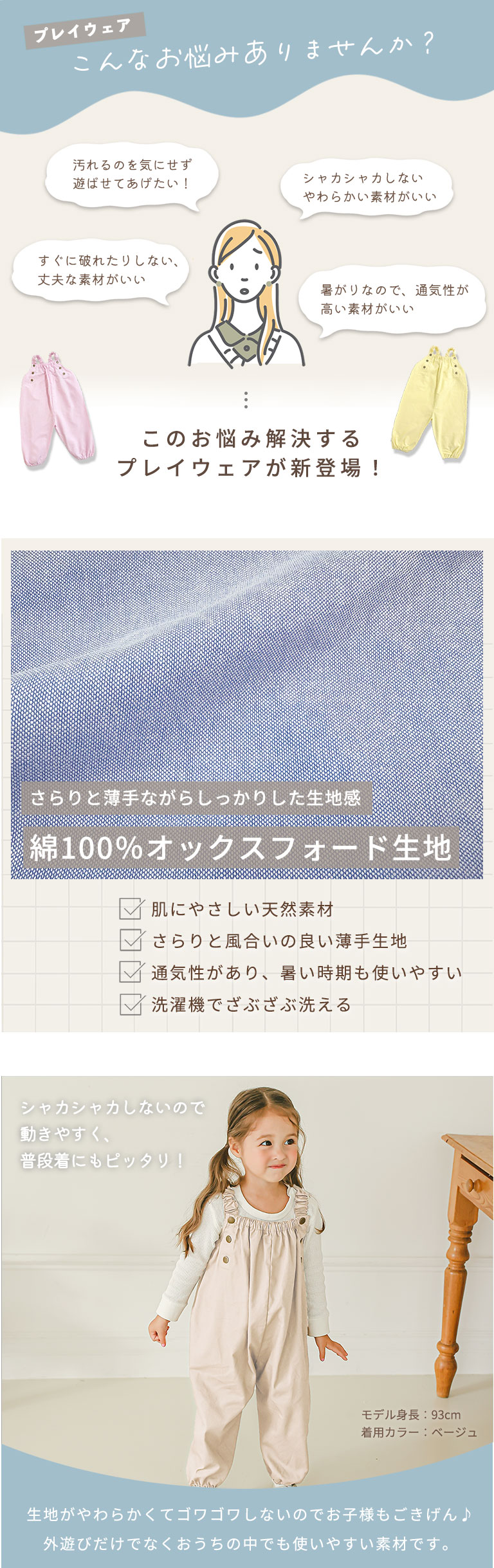 プレイウェア 遊び着 砂場着 ベビー キッズ