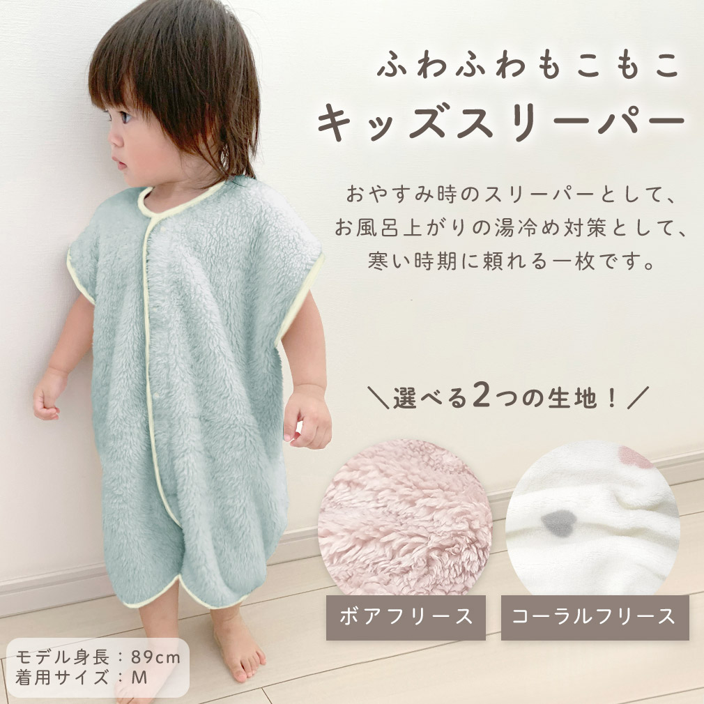 スリーパー 赤ちゃん 冬用 キッズ 冬 ルームウェア もこもこ 男の子 女の子 ルーム ウェア あたたかい 防寒 ベスト dw016 ws 関連画像1