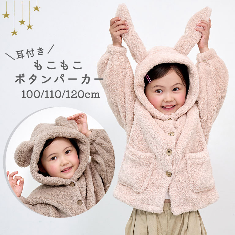耳付き パーカー もこもこ 冬 キッズ ベビー ふわふわ くま うさぎ