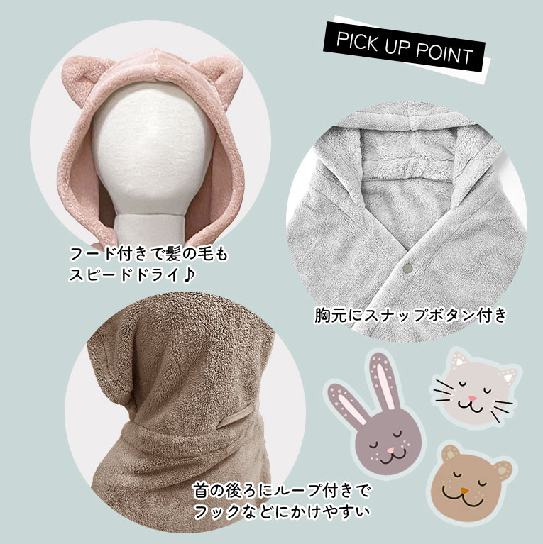 超吸水 バスポンチョ ふわふわ アニマル 耳付き フード付き キッズ