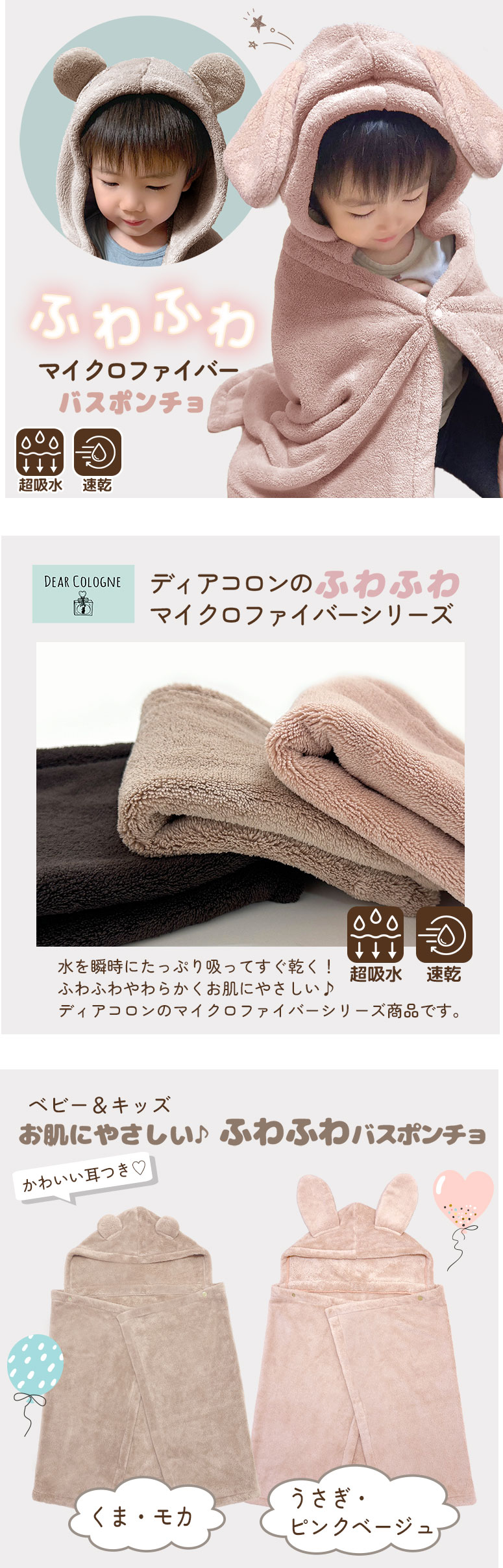 超吸水バスポンチョふわふわアニマル耳付きフード付き