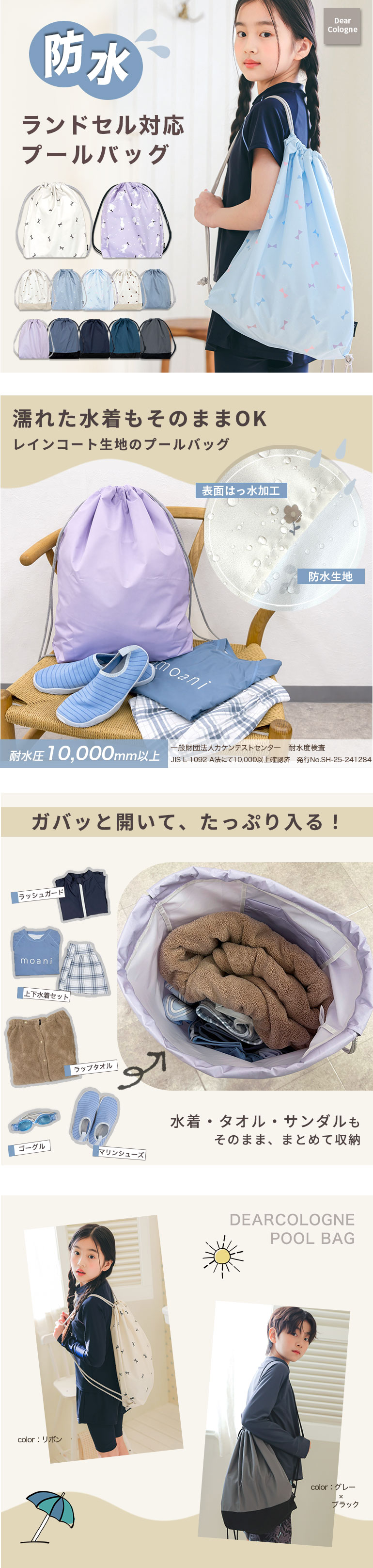 防水 プールバッグ ナップサック キッズ 撥水 レインコート生地 ランドセル対応 軽量 水泳バッグ 小学生 女の子 男の子 スイムバッグ プール
