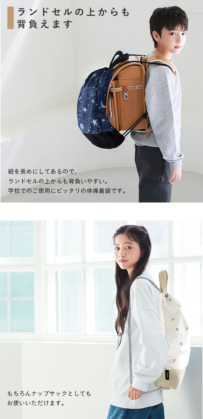 2点セット 体操着袋 シューズバッグ 入園入学