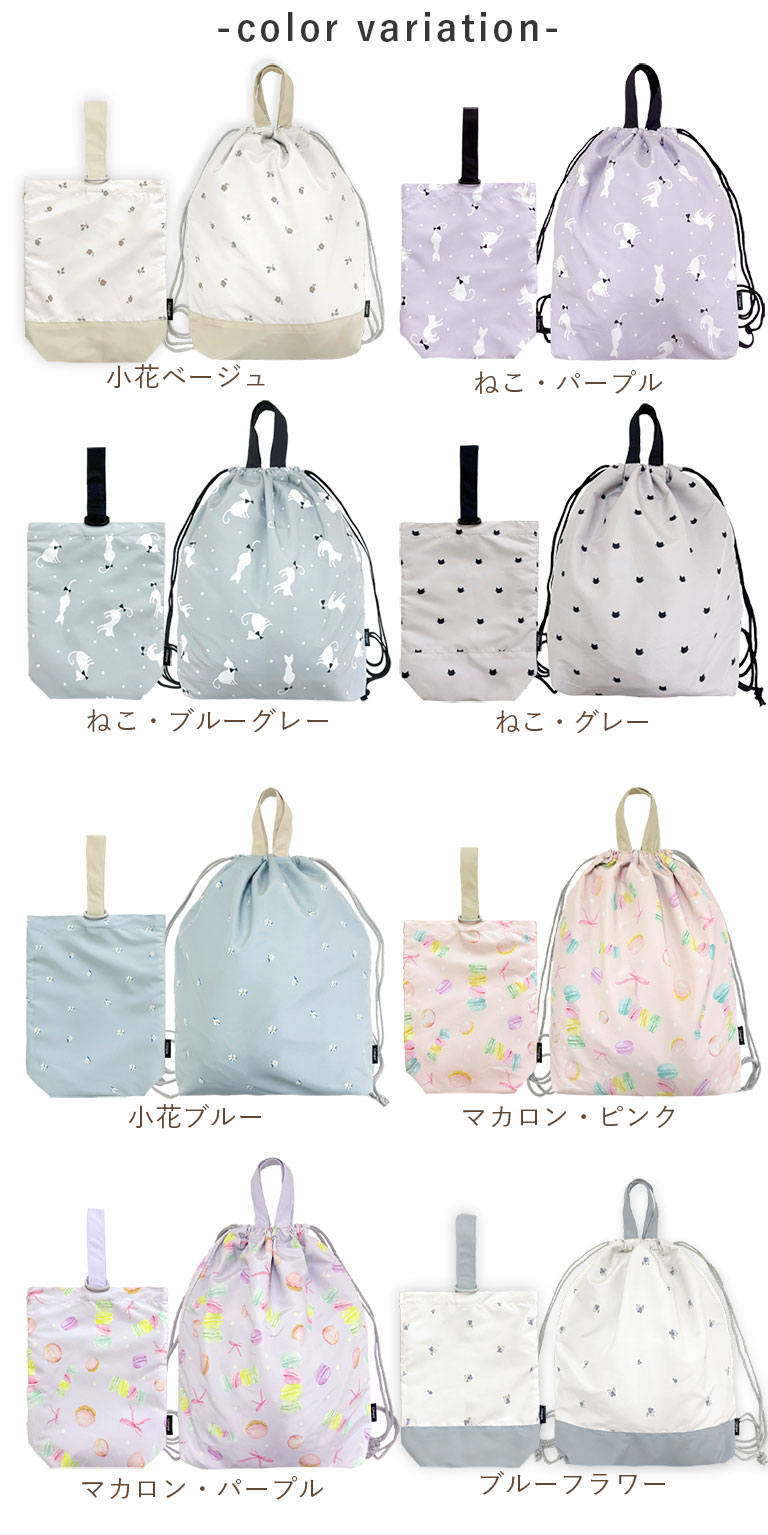 2点セット 体操着袋 シューズバッグ 入園入学