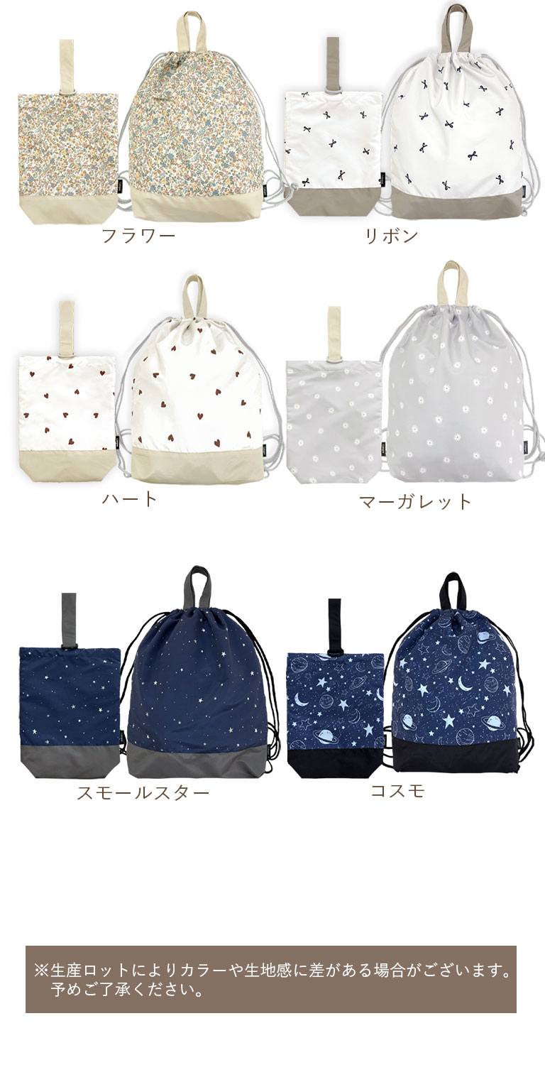 2点セット 体操着袋 シューズバッグ 入園入学