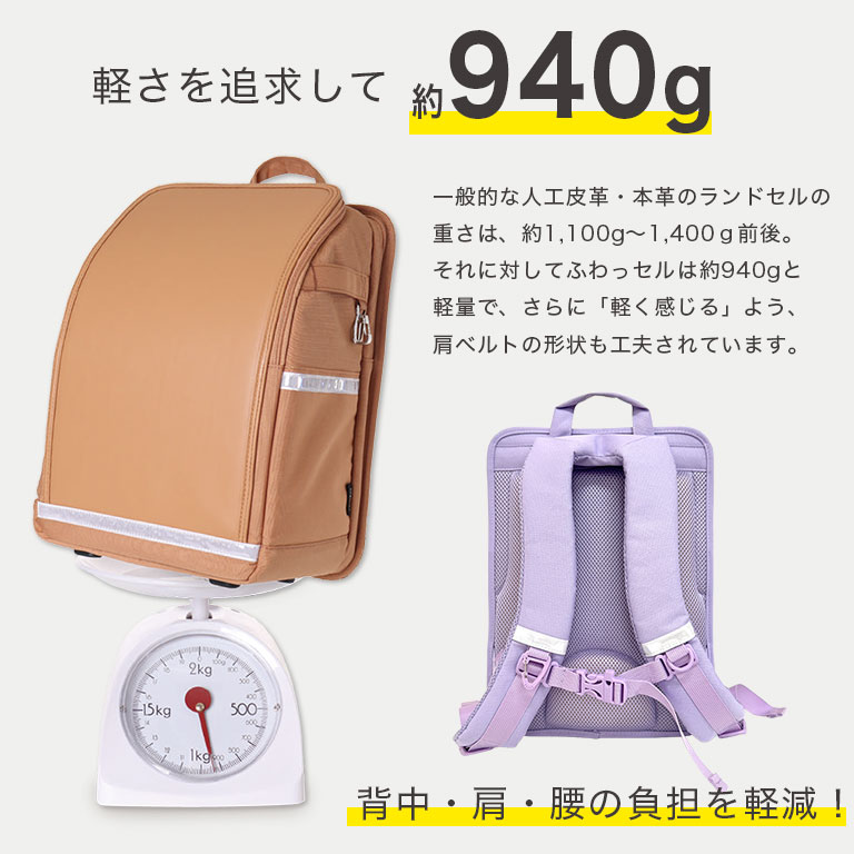 訳あり大特価❤️ ランドセル軽量強化レザー レインカバー つき大容量 A4 えらべるレインカバー】ふわっセル 軽い ランドセル 通気性 通学