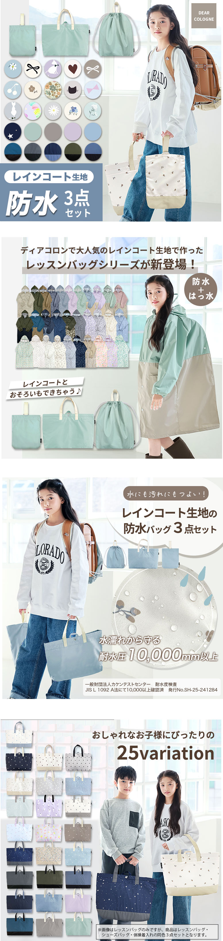 入園入学準備 3点セット