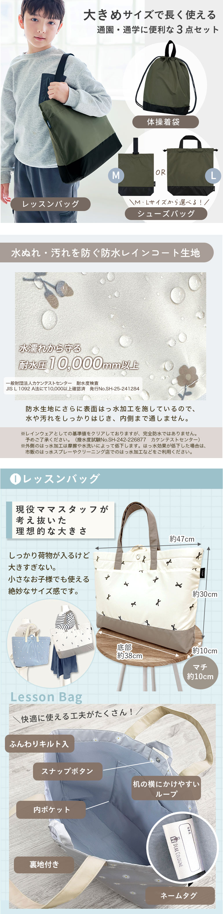 入園入学準備 3点セット