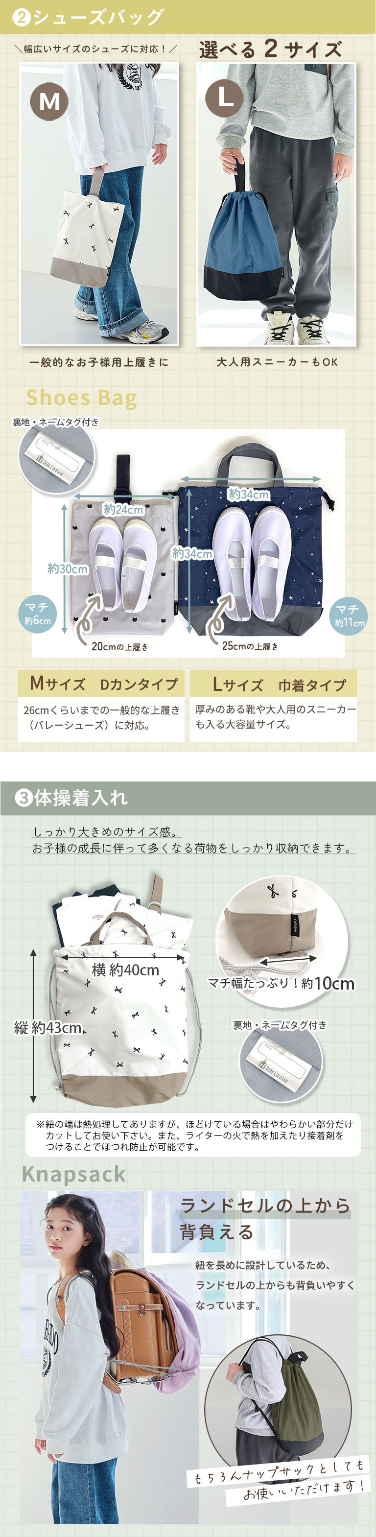 入園入学準備 3点セット