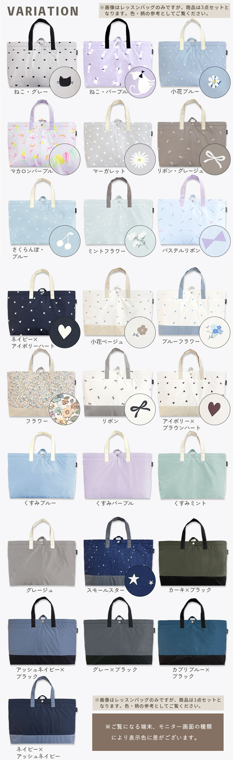 入園入学準備 3点セット