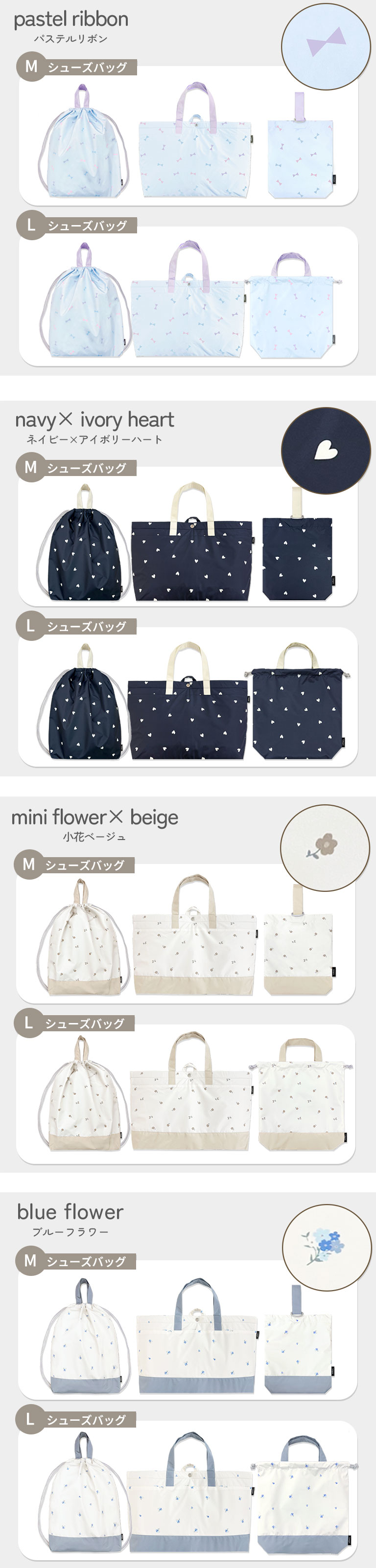 入園入学準備 3点セット