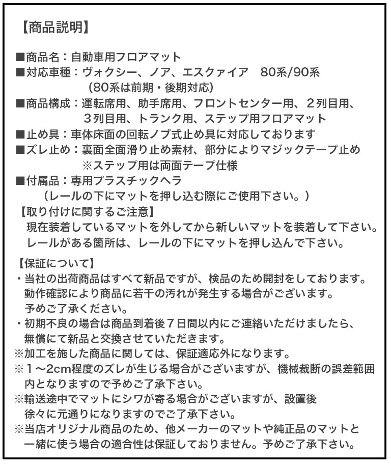 ヴォクシー フロアマット 80系 90系 ノア エスクァイア 7人 8人 煌