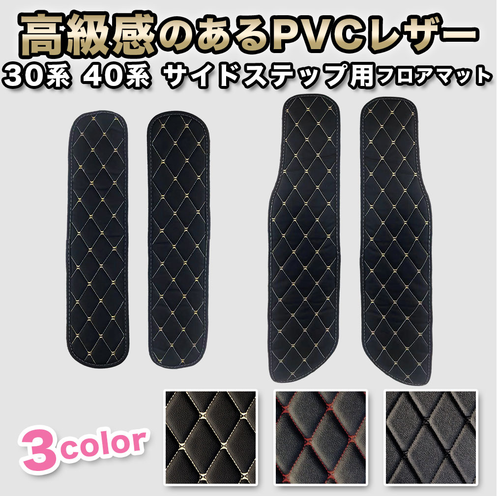 アルファード フロアマット サイドステップマット 30系 40系 ステップ